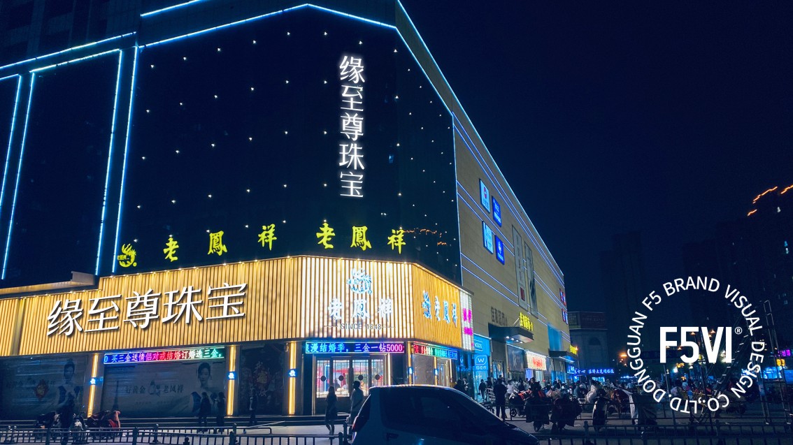 山东VI设计,珠宝品牌设计,珠宝VI设计